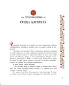 Герои Древней Руси, производитель АСТ , ISBN 978-5-17171-632-5, № 9