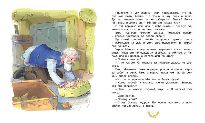 Лучшие книжки девчонкам и мальчишкам. Про рыжего плута Ваську, производитель Махаон , ISBN 978-5-38909-775-9, № 2