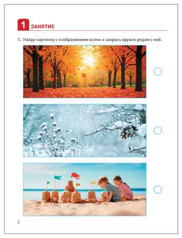 КРО. Ознакомление с окружающим миром. 4-5 года. Рабочая тетрадь. ФГОС, производитель МОЗАИКА-СИНТЕЗ , ISBN 978-5-43154-668-6№ 3