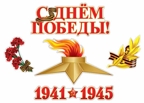 КБ-13255 Комплект для оформления интерьеров. С Днем Победы! (К 75-летию Великой Победы!), производитель Сфера ТЦ , ISBN 463-0-07699-532-8, № 1
