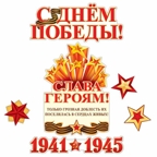 КБ-13256 Комплект для оформления интерьеров. Слава Героям! (К 75-летию Великой Победы!), производитель Сфера ТЦ , ISBN 463-0-07699-533-5, № 1