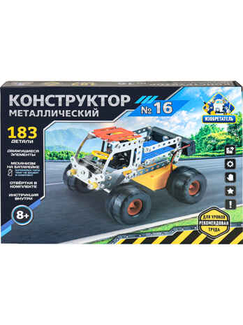 Конструктор металлический №16 Изобретатель (183 детали), арт. К-8418, производитель Рыжий кот, ISBN 462-0-12978-418-4№ 4