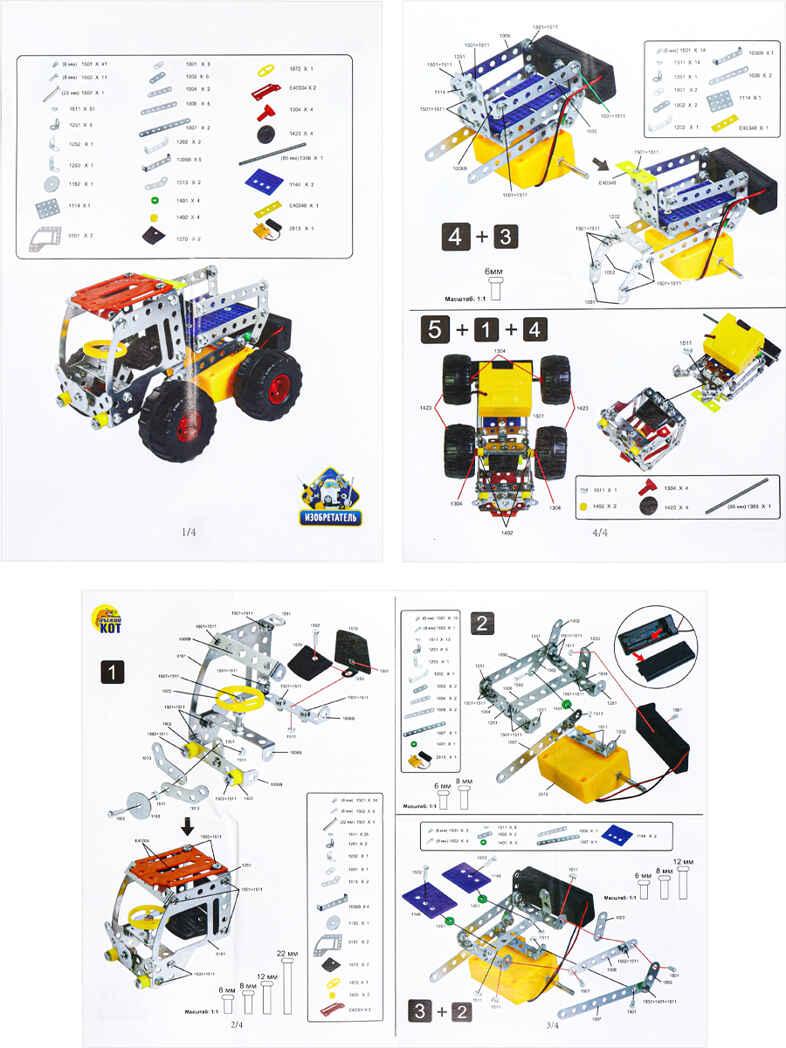 Конструктор металлический №16 Изобретатель (183 детали), арт. К-8418, производитель Рыжий кот, ISBN 462-0-12978-418-4, № 6