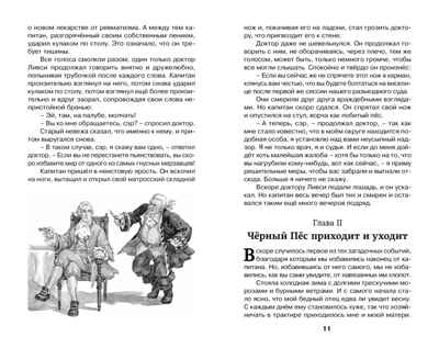 Остров Сокровищ, производитель Махаон , ISBN 978-5-38925-922-5№ 4