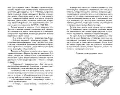 Остров Сокровищ, производитель Махаон , ISBN 978-5-38925-922-5№ 7