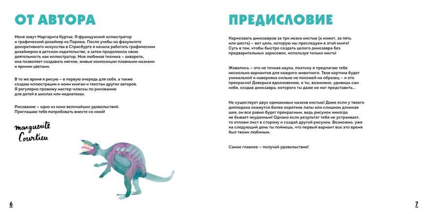 Акварельные динозаврики. Самая простая техника рисования акварелью, производитель Махаон , ISBN 978-5-38927-515-7, № 3