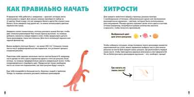 Акварельные динозаврики. Самая простая техника рисования акварелью, производитель Махаон , ISBN 978-5-38927-515-7№ 4