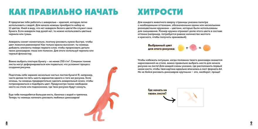 Акварельные динозаврики. Самая простая техника рисования акварелью, производитель Махаон , ISBN 978-5-38927-515-7, № 4