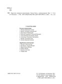 Картотека портретов композиторов. Тексты бесед с дошкольниками. Выпуск 1. ФГОС. Конкевич С.В., производитель Детство-Пресс , ISBN 978-5-90717-953-0, № 2