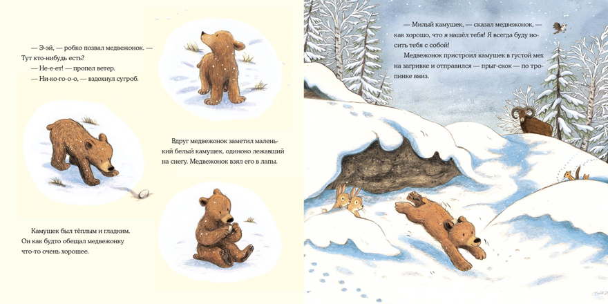 Весна медвежонка. Вуллард Э., производитель Нигма, ISBN 978-5-43350-892-7, № 4