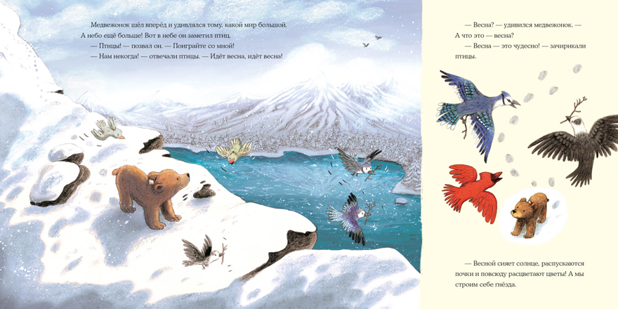 Весна медвежонка. Вуллард Э., производитель Нигма, ISBN 978-5-43350-892-7, № 5