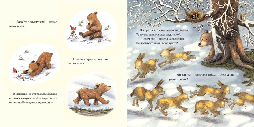 Весна медвежонка. Вуллард Э., производитель Нигма, ISBN 978-5-43350-892-7, № 6