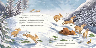 Весна медвежонка. Вуллард Э., производитель Нигма, ISBN 978-5-43350-892-7№ 7