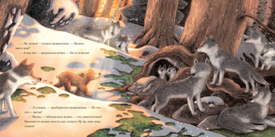 Весна медвежонка. Вуллард Э., производитель Нигма, ISBN 978-5-43350-892-7№ 8