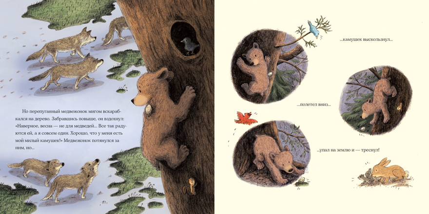Весна медвежонка. Вуллард Э., производитель Нигма, ISBN 978-5-43350-892-7, № 9