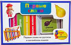 Первые слова, производитель Нигма, ISBN 978-5-43350-023-5, № 1