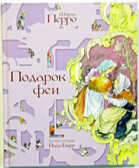 Подарок феи, производитель Нигма, ISBN 978-5-43350-042-6, № 1