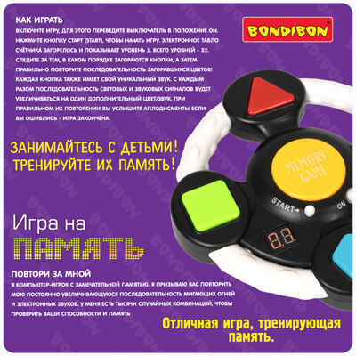 Настольная семейная игра На память со счётчиком уровней, арт. ВВ5463, производитель Bondibon (Бондибон), ISBN 489-5-13605-598-9№ 3