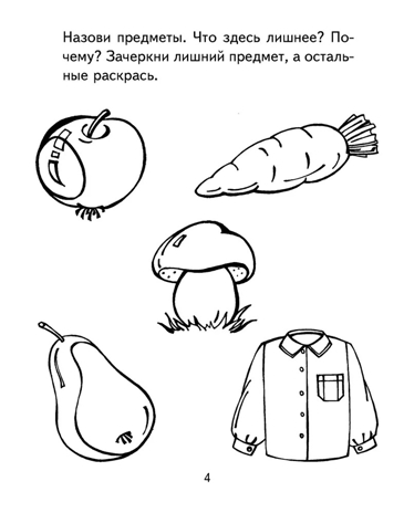 Я узнаю мир. 3-4 года. Рабочая тетрадь дошкольника., производитель Сфера ТЦ , ISBN 978-5-99490-532-6№ 2