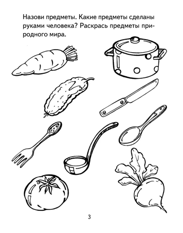 Я узнаю мир. 3-4 года. Рабочая тетрадь дошкольника., производитель Сфера ТЦ , ISBN 978-5-99490-532-6№ 3
