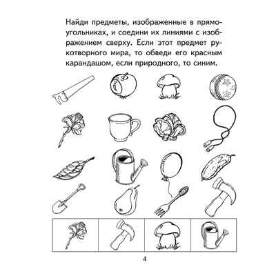 Я узнаю мир. 4-5 лет. Рабочая тетрадь дошкольника/Дыбина О.В., производитель Сфера ТЦ , ISBN 978-5-99490-533-3№ 2