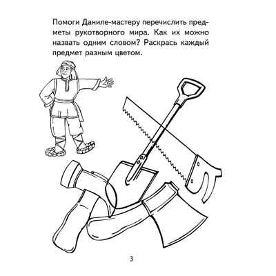 Я узнаю мир. 4-5 лет. Рабочая тетрадь дошкольника/Дыбина О.В., производитель Сфера ТЦ , ISBN 978-5-99490-533-3№ 3
