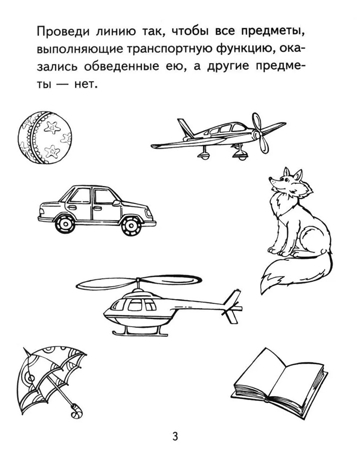 Я узнаю мир. 6-7 лет. Рабочая тетрадь дошкольника/Дыбина О.В., производитель Сфера ТЦ , ISBN 978-5-99490-535-7№ 2