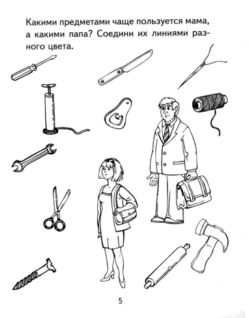 Я узнаю мир. 6-7 лет. Рабочая тетрадь дошкольника/Дыбина О.В., производитель Сфера ТЦ , ISBN 978-5-99490-535-7№ 4