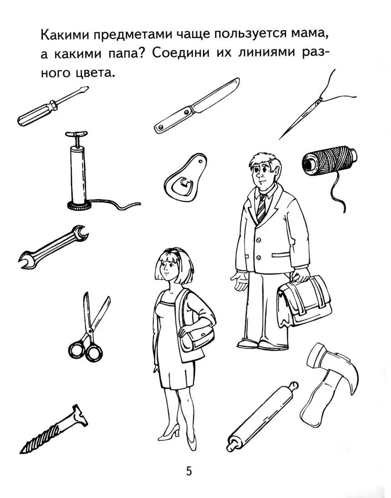 Я узнаю мир. 6-7 лет. Рабочая тетрадь дошкольника/Дыбина О.В., производитель Сфера ТЦ , ISBN 978-5-99490-535-7, № 4