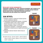 Логическая игра первоклассный шофёр, арт. ВВ5563, производитель Bondibon (Бондибон), ISBN 489-5-13605-705-1, № 9