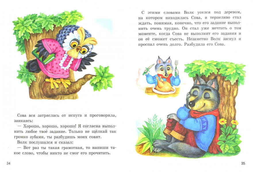 ДХЛ. Сказки о животных. НОВ, производитель Стрекоза , ISBN 978-5-99515-128-9, № 2