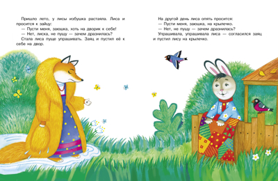 ДХЛ. Теремок и другие сказки. Павлова К., Хотько О., Спехова М. Е., производитель Стрекоза , ISBN 978-5-99515-099-2№ 5