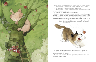 Три поросенка. Подлинная история. Гребан К., производитель Стрекоза , ISBN 978-5-99515-142-5№ 3