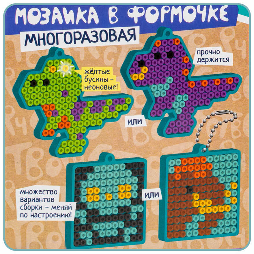 Мозаика с формами многоразовая Динозавры, мамонт, череп, 2 формы, арт. ВВ5786, производитель Bondibon (Бондибон), ISBN 489-5-13606-224-6, № 4