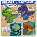 Мозаика с формами многоразовая Динозавры, мамонт, череп, 2 формы, арт. ВВ5786, производитель Bondibon (Бондибон), ISBN 489-5-13606-224-6, № 4