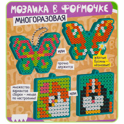 Мозаика с формами многоразовая.Кошка, собака, бабочки, 2 формы, арт. ВВ5787, производитель Bondibon (Бондибон), ISBN 489-5-13606-225-3№ 4