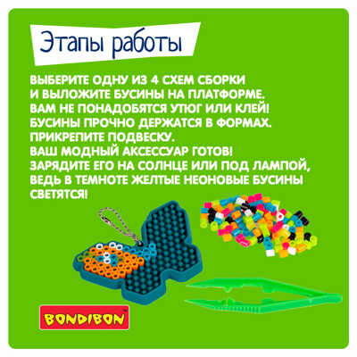 Мозаика с формами многоразовая.Кошка, собака, бабочки, 2 формы, арт. ВВ5787, производитель Bondibon (Бондибон), ISBN 489-5-13606-225-3№ 6