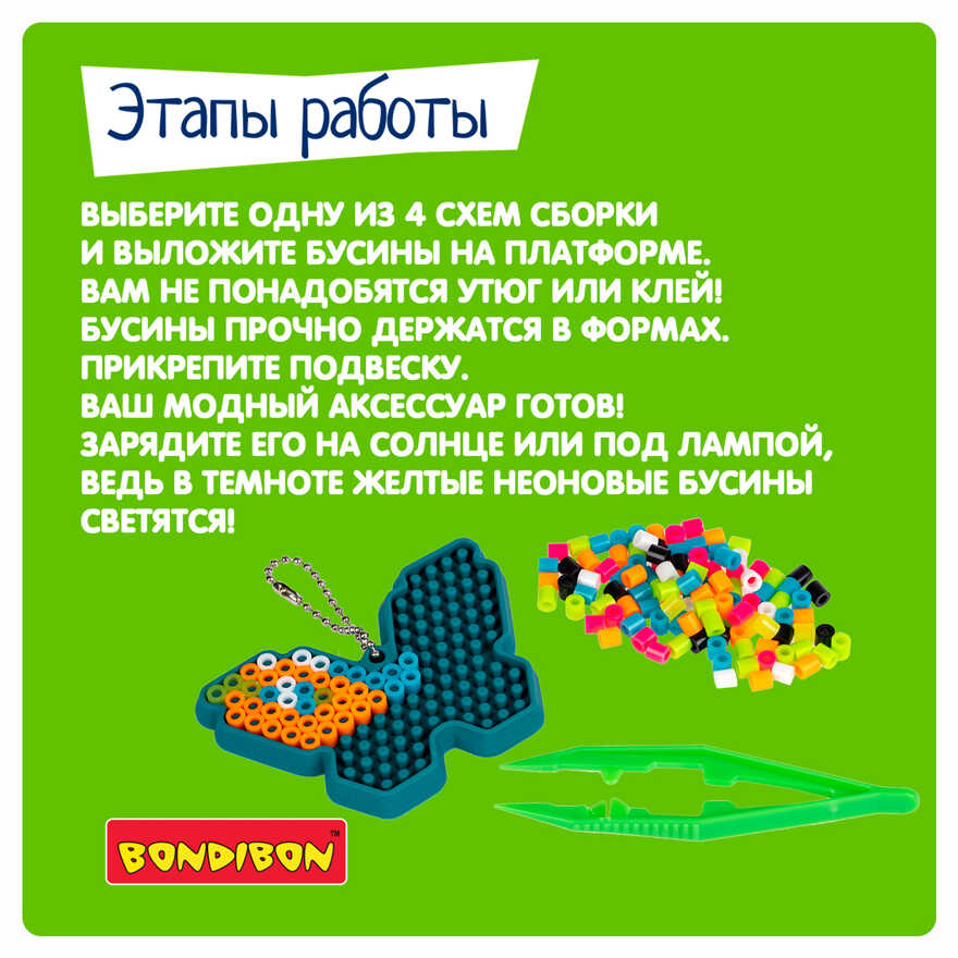 Мозаика с формами многоразовая.Кошка, собака, бабочки, 2 формы, арт. ВВ5787, производитель Bondibon (Бондибон), ISBN 489-5-13606-225-3, № 6