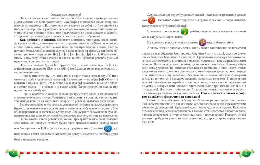 Логопедический букварь, производитель Махаон , ISBN 978-5-38925-711-5, № 2