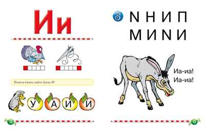 Логопедический букварь, производитель Махаон , ISBN 978-5-38925-711-5№ 6