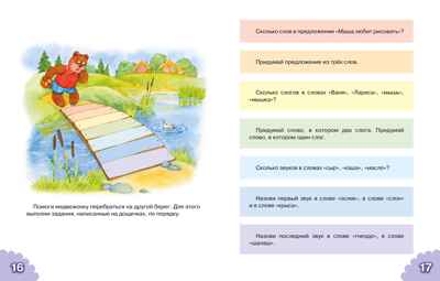 Классический букварь, производитель Махаон , ISBN 978-5-38926-970-5№ 6