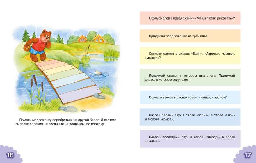 Классический букварь, производитель Махаон , ISBN 978-5-38926-970-5, № 6