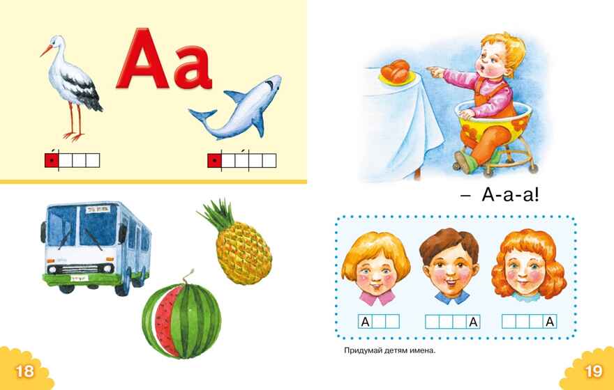 Классический букварь, производитель Махаон , ISBN 978-5-38926-970-5, № 7