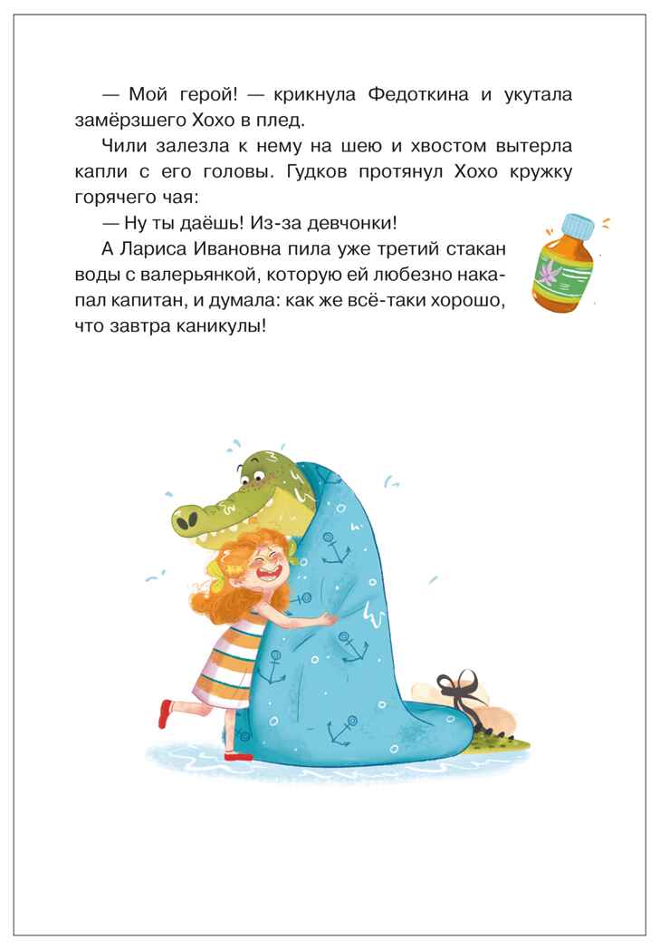 Жили-были Хохо и Чили (Книжный клуб. Сам почитаю!), книга в твердом переплете, производитель МОЗАИКА kids , ISBN 978-5-43154-594-8, № 2