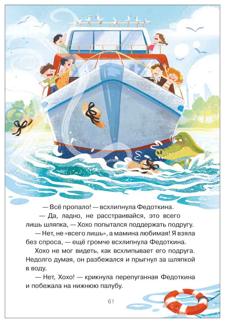 Жили-были Хохо и Чили (Книжный клуб. Сам почитаю!), книга в твердом переплете, производитель МОЗАИКА kids , ISBN 978-5-43154-594-8, № 11