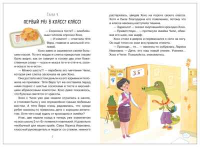 Жили-были Хохо и Чили (Книжный клуб. Сам почитаю!), книга в твердом переплете, производитель МОЗАИКА kids , ISBN 978-5-43154-594-8№ 4