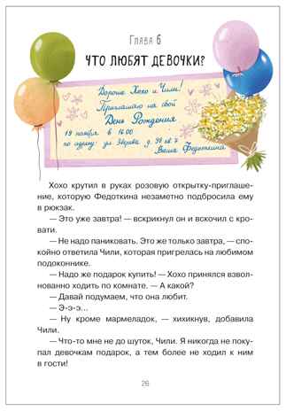 Жили-были Хохо и Чили (Книжный клуб. Сам почитаю!), книга в твердом переплете, производитель МОЗАИКА kids , ISBN 978-5-43154-594-8№ 7