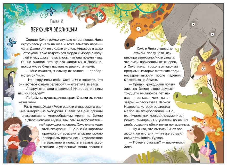 Жили-были Хохо и Чили (Книжный клуб. Сам почитаю!), книга в твердом переплете, производитель МОЗАИКА kids , ISBN 978-5-43154-594-8, № 10