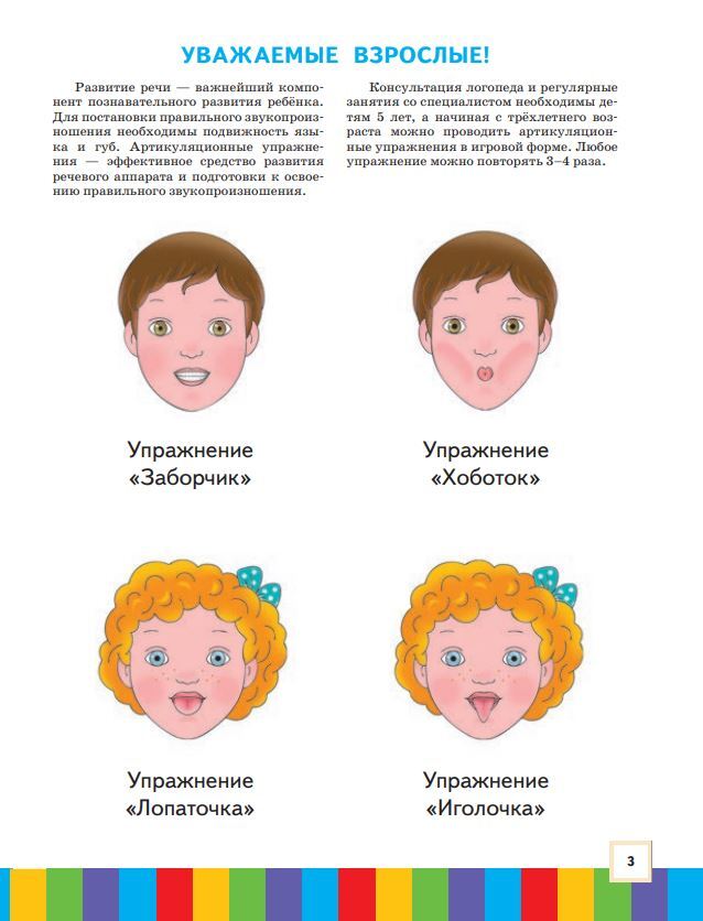 Звуки и буквы. 3-4 года. В 3-х частях. Часть 2. Безруких М.М., Филиппова Т.А., производитель ДРОФА , ISBN 978-5-09099-839-0, № 2