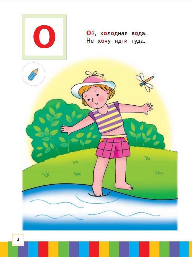 Звуки и буквы. 3-4 года. В 3-х частях. Часть 2. Безруких М.М., Филиппова Т.А., производитель ДРОФА , ISBN 978-5-09099-839-0, № 3